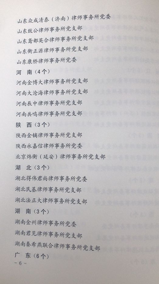 炜衡北京所、延安所荣获“全国律师行业先进党组织”荣誉称号