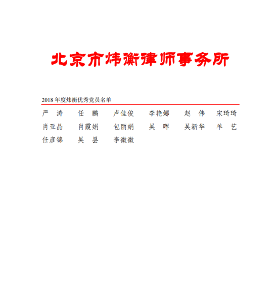 炜衡律师事务所党委庆祝“七一”表彰大会隆重召开！