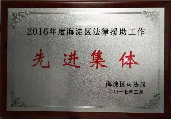 炜衡律师事务所法律援助工作再获殊荣