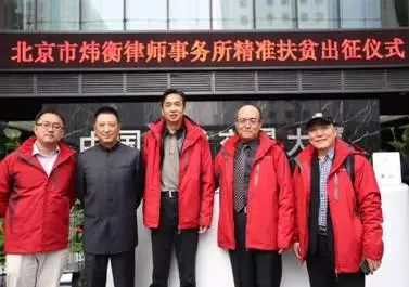 炜衡青年律师联合会成立大会暨吕梁精准扶贫活动启动仪式圆满举行