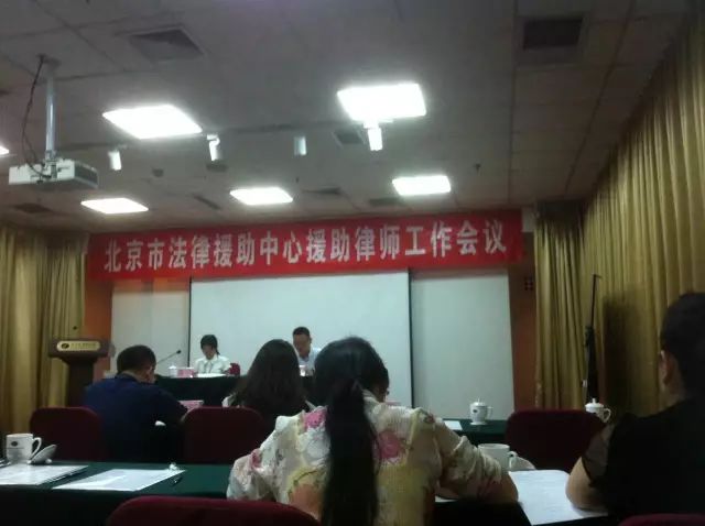 炜衡律师参加北京市法律援助中心志愿律师工作会议