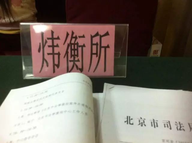 炜衡律师参加北京市法律援助中心志愿律师工作会议