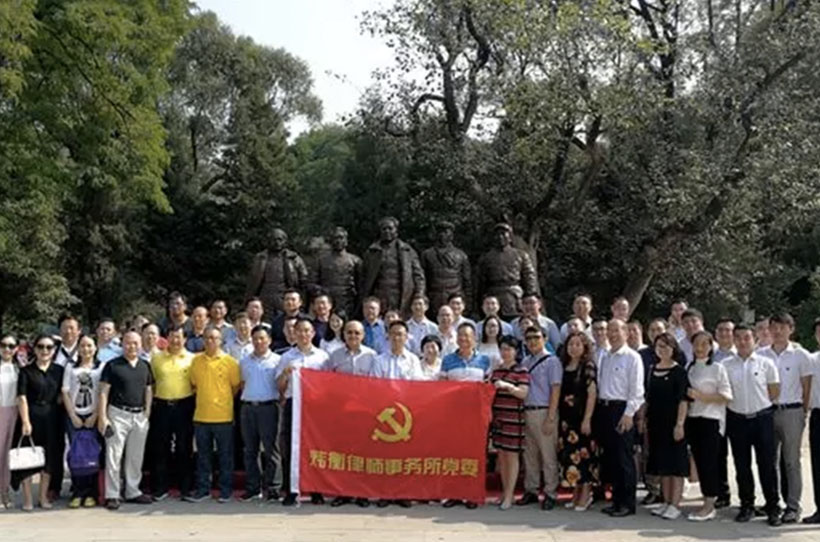 炜衡律师事务所首届全国党建工作会议在延安召开