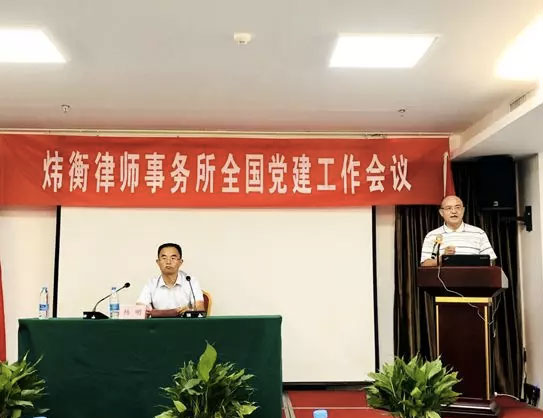 炜衡律师事务所首届全国党建工作会议在延安召开
