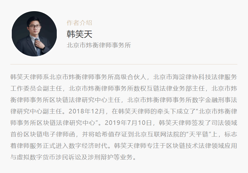 区块链法律研究系列（四）—— 5·18金融业三大协会《公告》解读