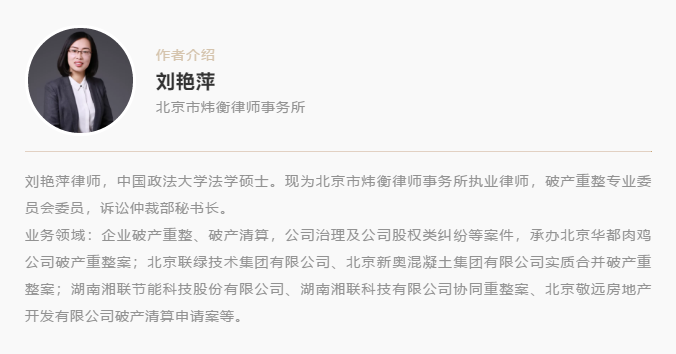 破产法评｜试论重整计划中的“留债清偿”