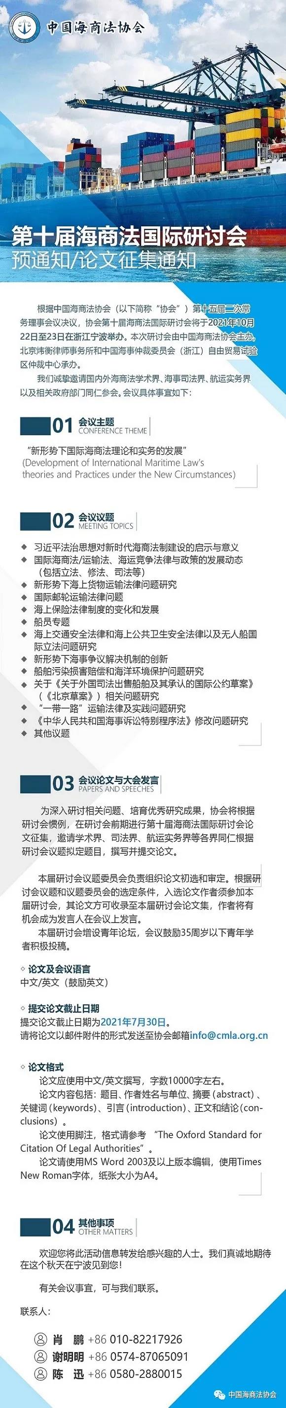 中国海事仲裁委员会浙江自贸区仲裁中心与北京炜衡事务所将联合承办在宁波举行第十届中国国际海商法研讨盛会