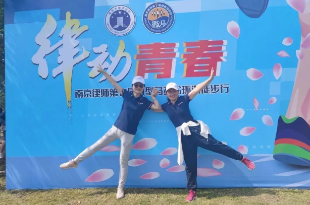 律动青春，法享炜衡——南京律师第七届微马暨炜衡南京党建活动圆满举行