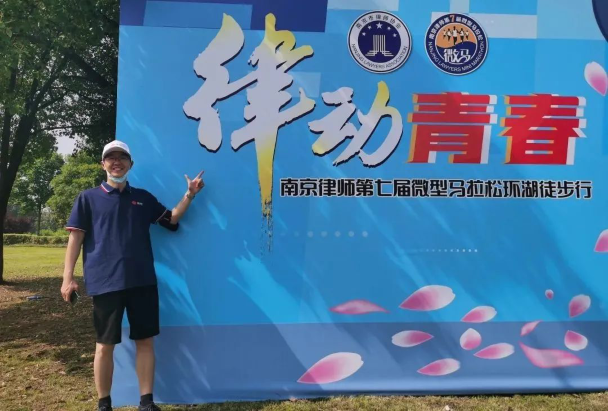 律动青春，法享炜衡——南京律师第七届微马暨炜衡南京党建活动圆满举行