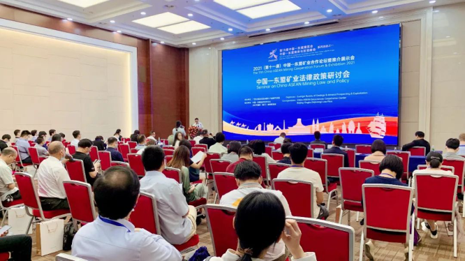 炜衡福州所律师应邀出席第十一届中国—东盟矿业合作论坛并发表专题演讲
