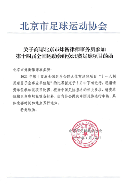 律动全运 躬身入局 | 炜衡风雷足球队出征第十四届全国运动会群众足球项目决赛   