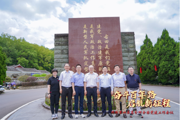 “走红色之路，建百年大所” —— 追寻红色足迹，炜衡党委赴古田会议会址开展党史学习教育