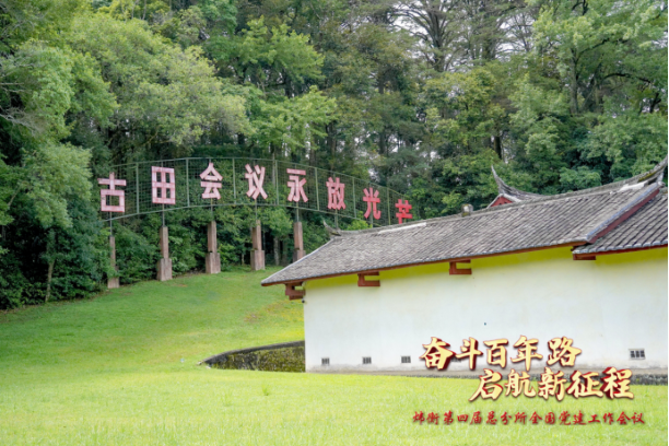 “走红色之路，建百年大所” —— 追寻红色足迹，炜衡党委赴古田会议会址开展党史学习教育