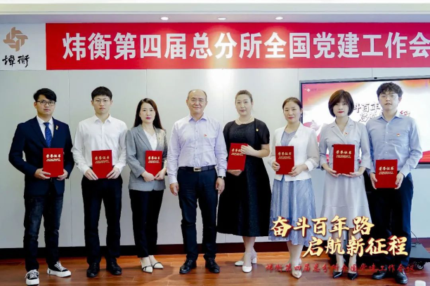 “走红色之路，建百年大所”——炜衡第四届总分所全国党建工作会议在福州分所隆重召开