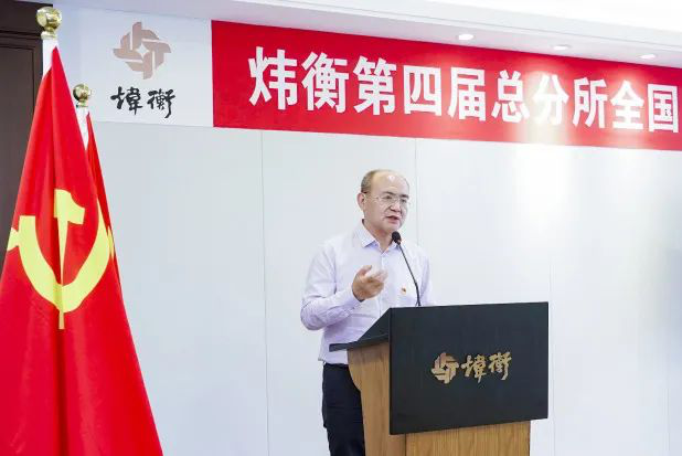 “走红色之路，建百年大所”——炜衡第四届总分所全国党建工作会议在福州分所隆重召开