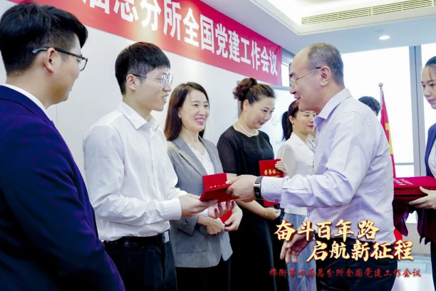 “走红色之路，建百年大所”——炜衡第四届总分所全国党建工作会议在福州分所隆重召开