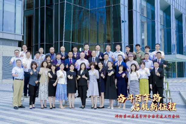 “走红色之路，建百年大所”——炜衡第四届总分所全国党建工作会议在福州分所隆重召开
