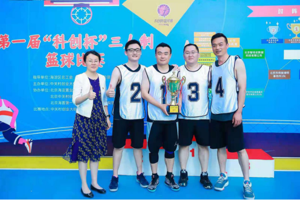 炜衡律师事务所代表队勇夺海淀区首届“科创杯”三人制篮球赛冠军