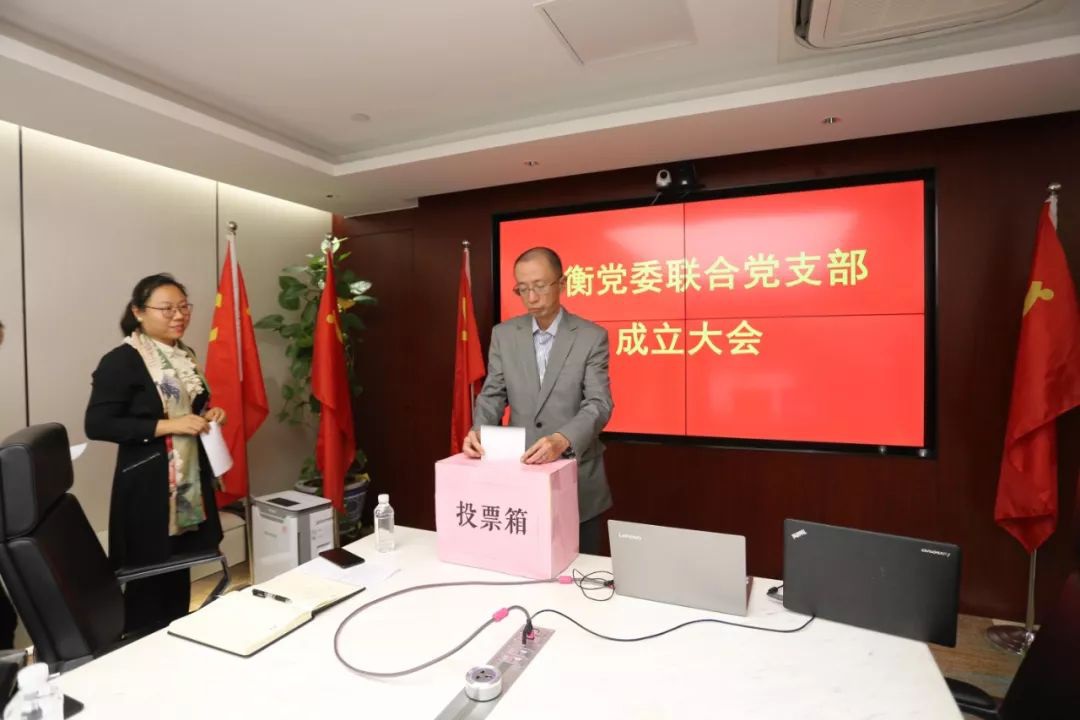 炜衡党委召开联合党支部成立大会 炜衡党委召开联合党支部成立大会