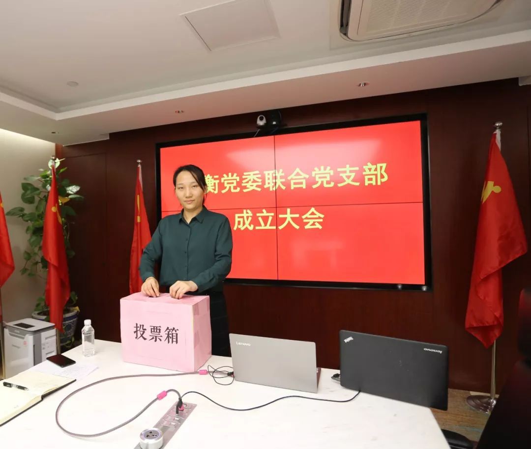 炜衡党委召开联合党支部成立大会 炜衡党委召开联合党支部成立大会