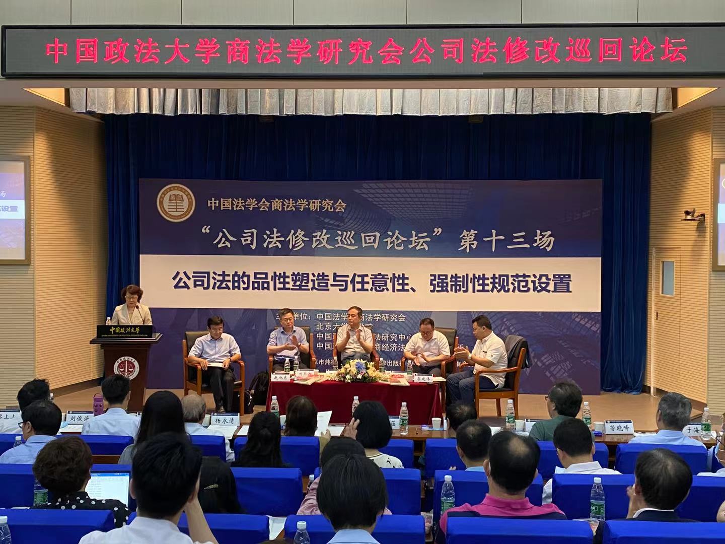 炜衡律师事务所协办的“公司法修改巡回论坛” 第十三场暨终场研讨会顺利召开