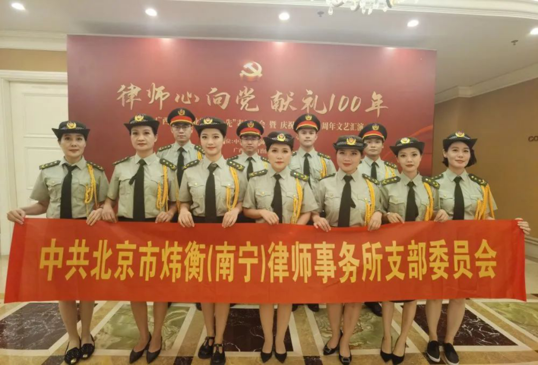 炜衡南宁所参加“律师心向党，献礼100年”活动