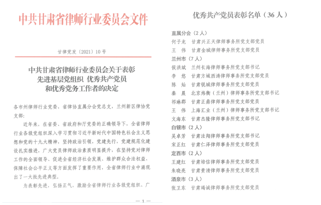 炜衡兰州所党员秦晨同志荣获甘肃省律师行业 “优秀共产党员”