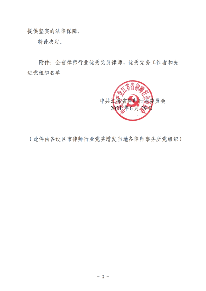 炜衡南通所郭艳妮律师荣获“江苏省律师行业优秀党员律师”称号