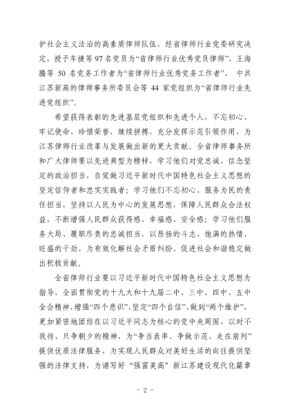 炜衡南通所郭艳妮律师荣获“江苏省律师行业优秀党员律师”称号