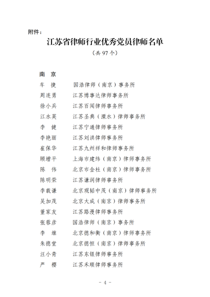 炜衡南通所郭艳妮律师荣获“江苏省律师行业优秀党员律师”称号