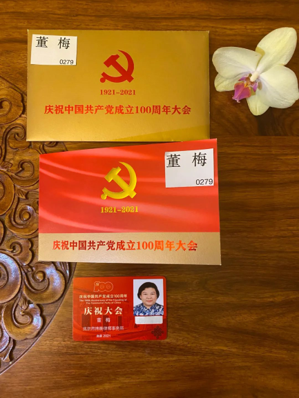 北京市炜衡律师事务所董梅律师参加中国共产党成立100周年大会