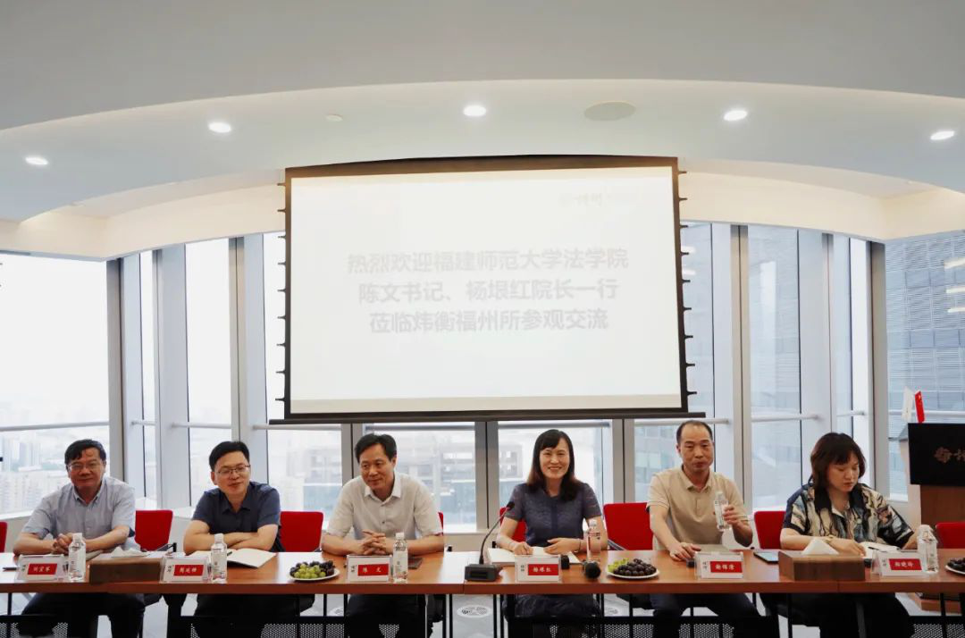 福建师范大学法学院陈文书记、杨垠红院长一行到访炜衡福州所洽谈共建事宜