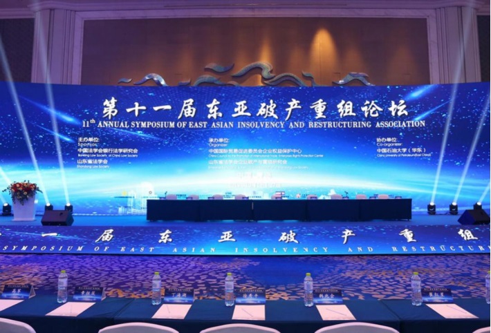 炜衡律师出席第十一届东亚破产重组论坛