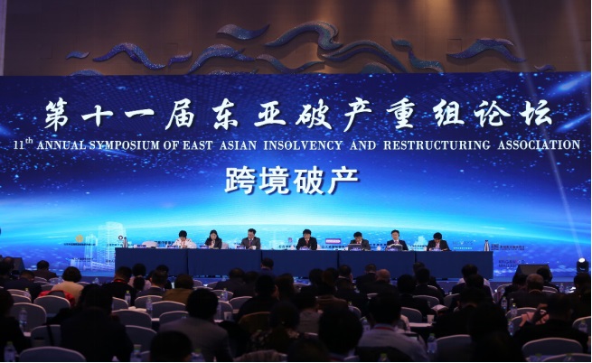 炜衡律师出席第十一届东亚破产重组论坛
