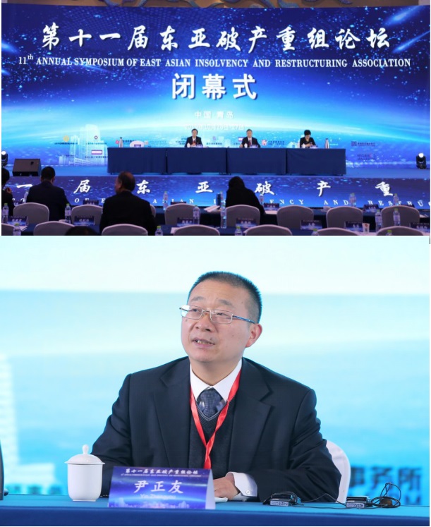 炜衡律师出席第十一届东亚破产重组论坛