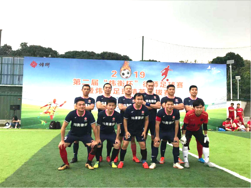 “拼搏不息，绿茵热血”，第二届“炜衡杯”律师足球赛暨炜衡足球精英选拔赛圆满收官