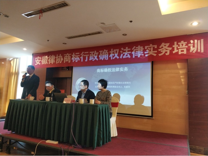 北京市炜衡律师事务所高级合伙人吴新华律师应邀为安徽律师授课
