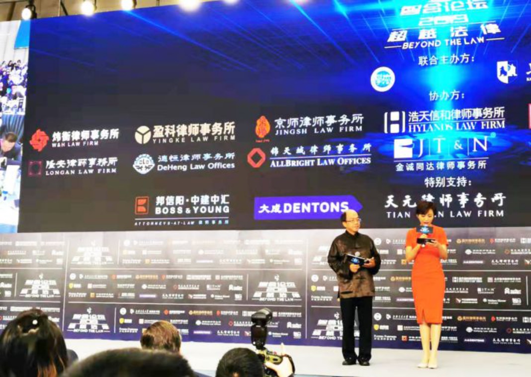 炜衡律师事务所助力“智合论坛2019”顺利闭幕，张小炜主席发表精彩演说
