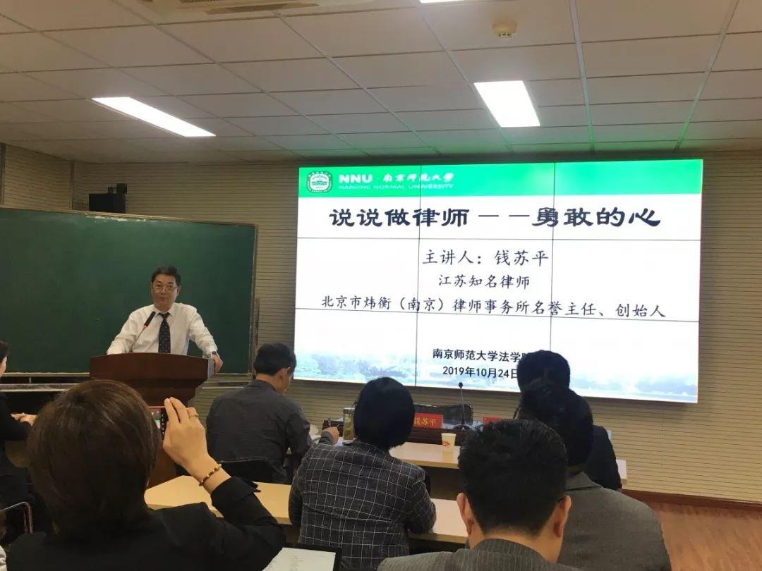炜衡南京分所钱苏平主任先后受聘为南京师范大学客座教授、东南大学硕士研究生校外指导老师