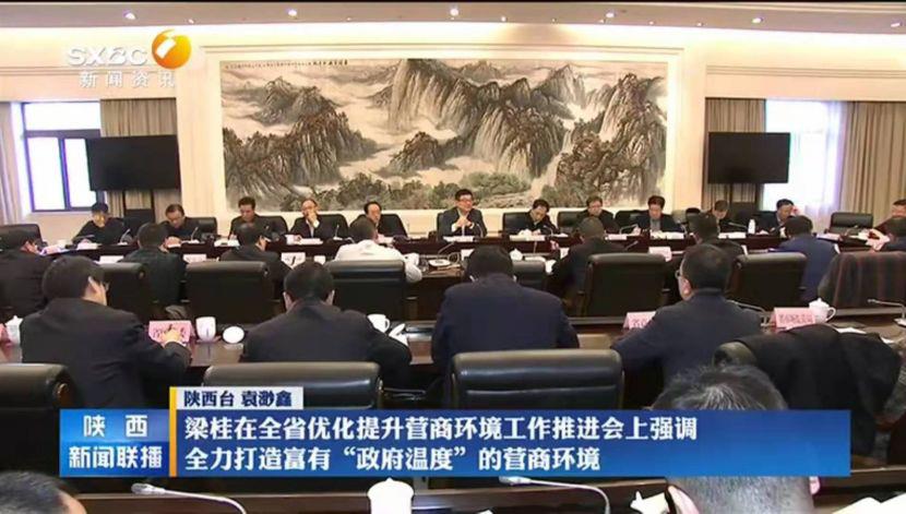 炜衡西安所王小涛出席陕西省委常委、常务副省长主持召开的全省优化提升营商环境工作推进会，现场解读《优化营商环境条例》