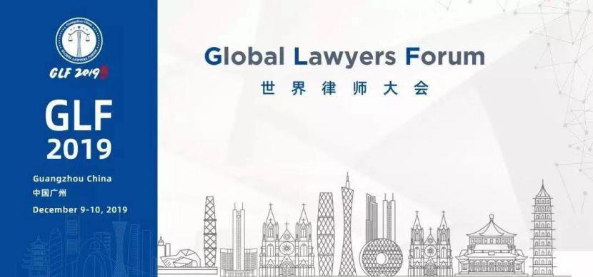 炜衡律师事务所4名律师出席2019世界律师大会