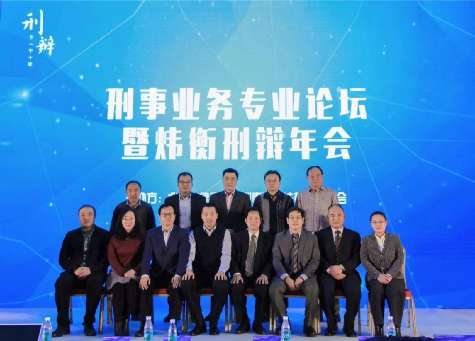 炜衡刑辩 | 活动回顾：刑事业务论坛顺利举办，百余嘉宾共商刑辩发展新趋势