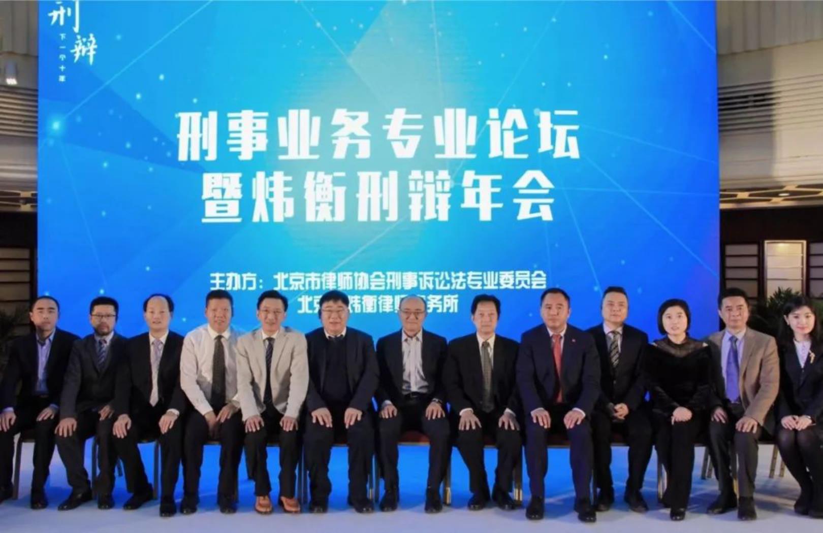 炜衡刑辩 | 活动回顾：刑事业务论坛顺利举办，百余嘉宾共商刑辩发展新趋势