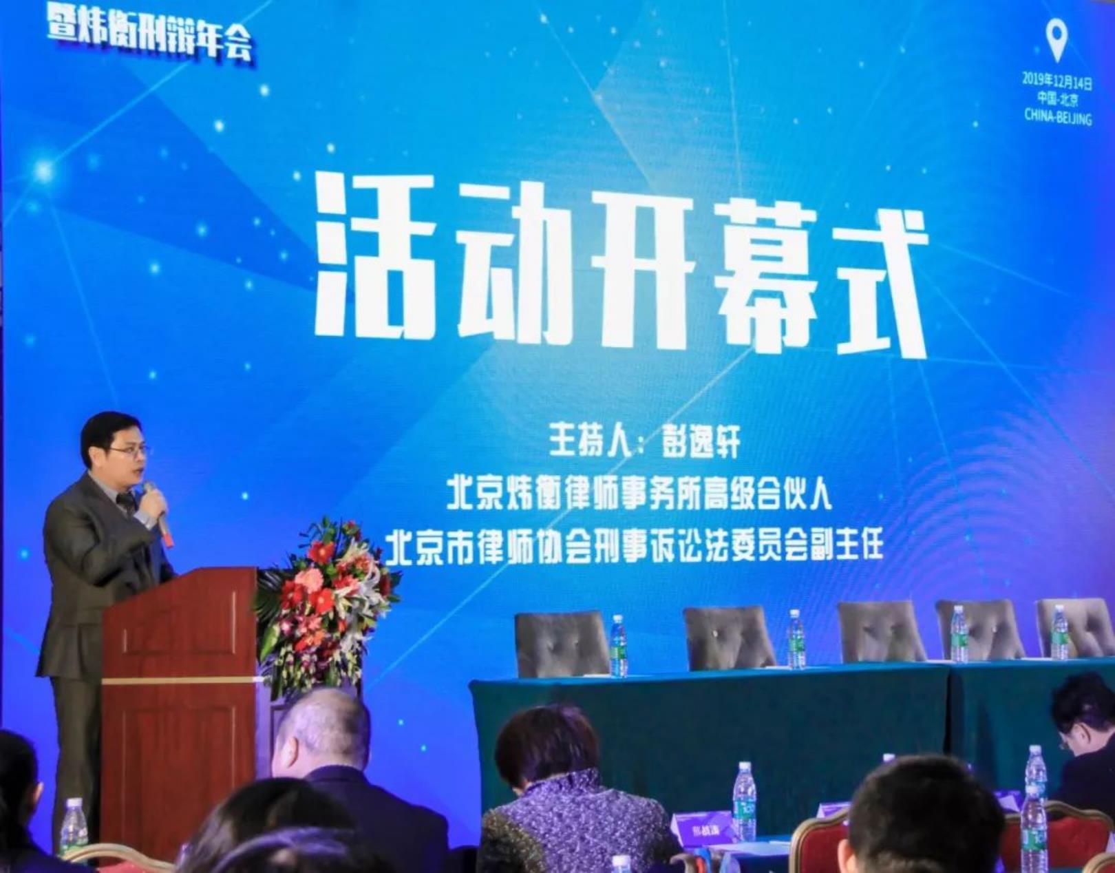 炜衡刑辩 | 活动回顾：刑事业务论坛顺利举办，百余嘉宾共商刑辩发展新趋势