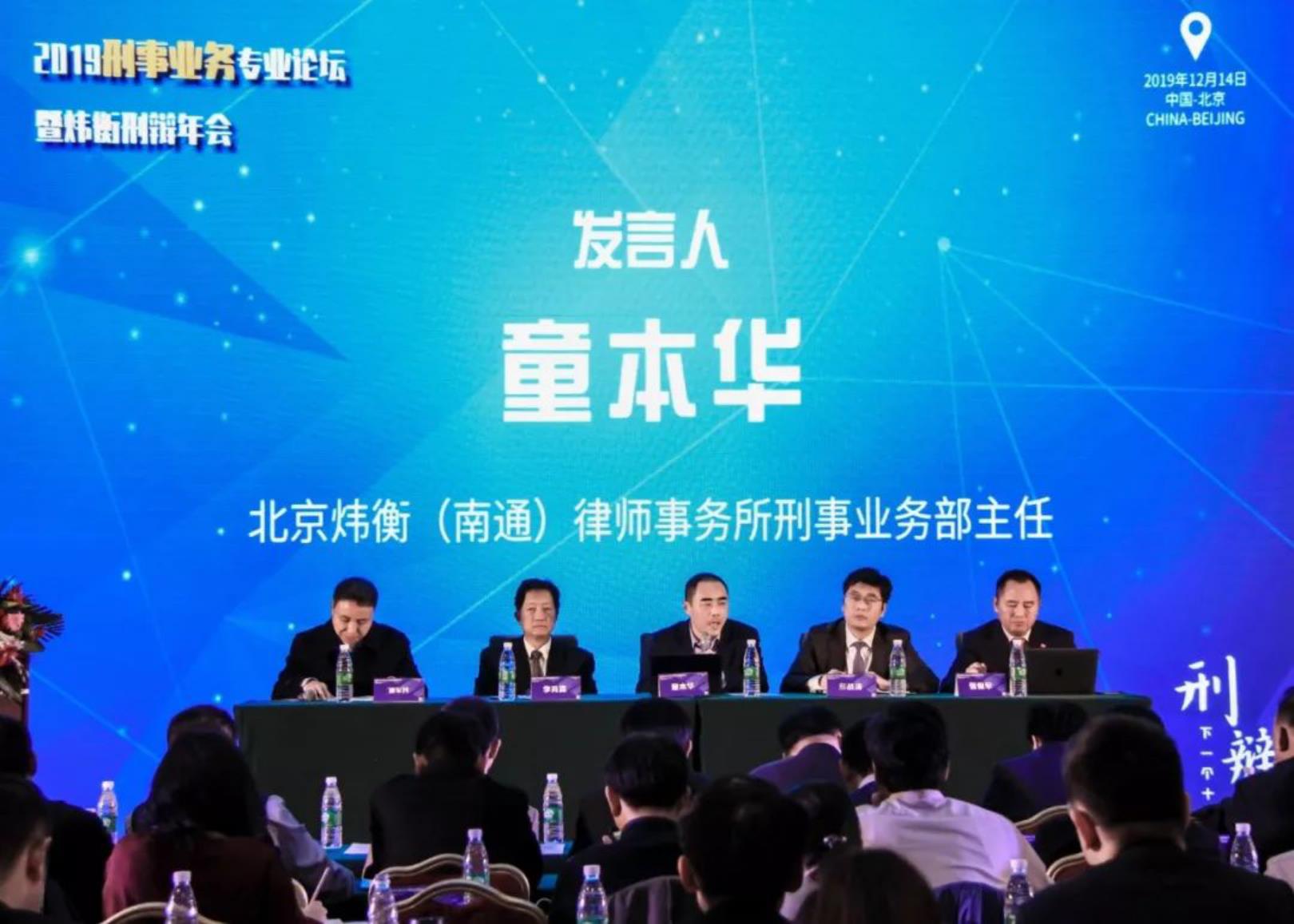 炜衡刑辩 | 活动回顾：刑事业务论坛顺利举办，百余嘉宾共商刑辩发展新趋势