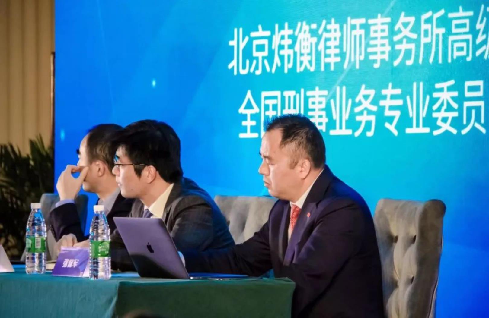 炜衡刑辩 | 活动回顾：刑事业务论坛顺利举办，百余嘉宾共商刑辩发展新趋势
