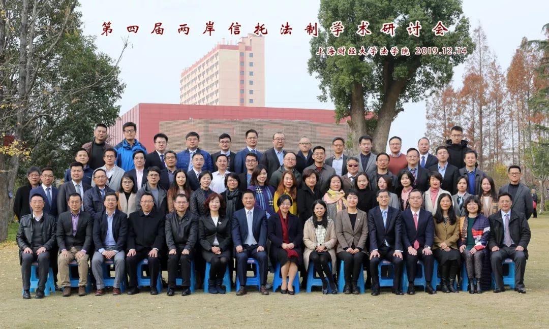 两岸携手，各界共襄 | 炜衡助力第四届两岸信托法制研讨会