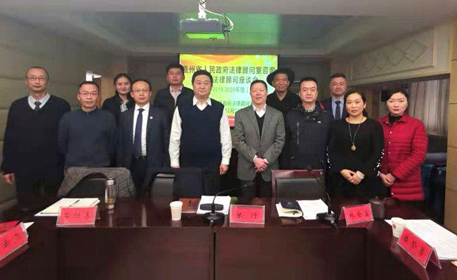 炜衡资讯｜炜衡贵阳所耿斌主任应邀参加贵州省人民政府法律顾问室咨询专家法律顾问座谈会，并受聘担任贵州省人民政府法律顾问室咨询专家