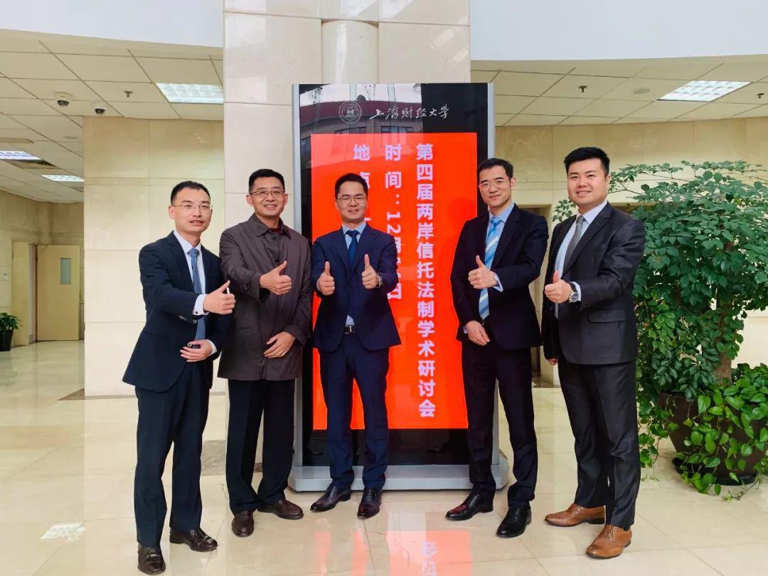 两岸携手，各界共襄 | 炜衡助力第四届两岸信托法制研讨会