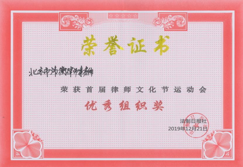 首届律师文化节，北京市炜衡律师事务所大放异彩